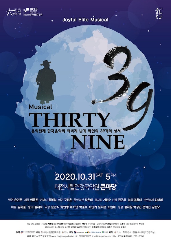 '뮤지컬-THE 39 THIRTY NINE'의 공연 포스터.사진제공=대전시