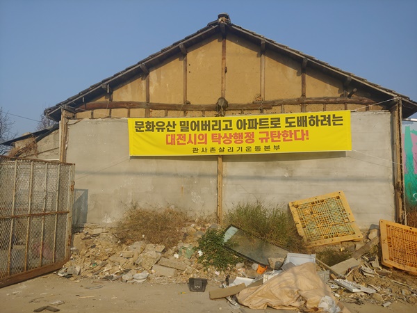 대전시 동구 소제동에 걸린 플래카드.