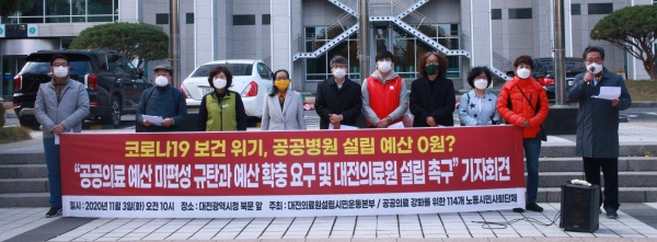 대전의료원설립시민운동본부(공동대표 백무남)이 3일 대전시청 앞에서기자회견 열고 공공의료 예산을 미편성한 정부를 규탄했다.