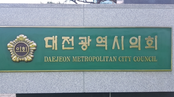 대전시의회는 27일 고경곤 대전마케팅공사 사장 임용후보자에 대한 인사청문간담회를 개최한다.