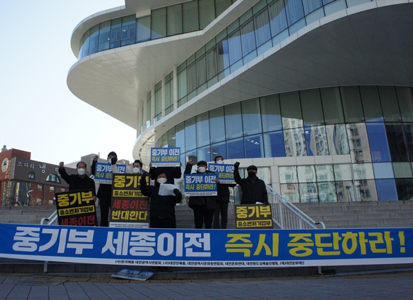 대전지역 문화예술단체가 15일 오후 대전예술가의집 앞에서 중기부 세종 이전을 반대하는 성명을 발표했다.