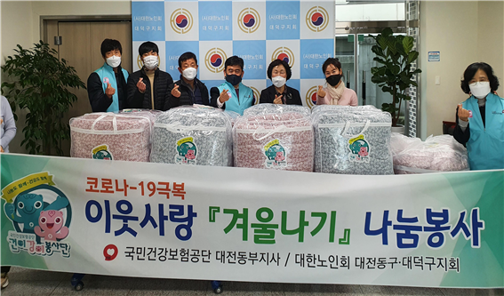 21일 국민건강보험공단 대전동부지사는 지역 소외계층을 위해 이불 나눔 봉사를 실시했다.