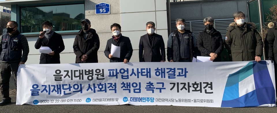 을지대병원 노조가 22일 오전 대전 을지대병원 앞에서 기자회견을 진행하고 있다.