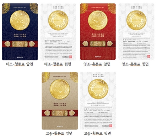 조폐공사는 왕실문화를 현대적으로 재현하고 행운을 기원하기 위해 ‘곤룡포 카드형 메달’ 3종을 출시했다.[사진=조폐공사 제공]