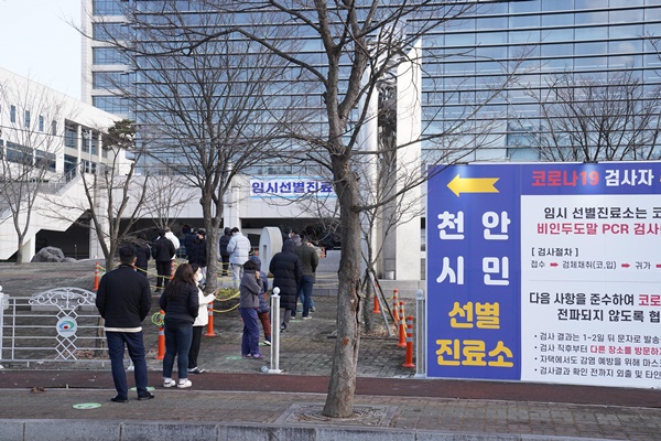 천안시는 시청사 인근 임시 선별진료소를 2월 말까지 연장해 운영한다.