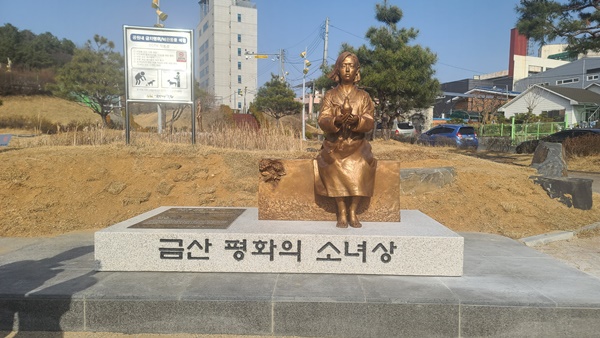 금산 충효예공원에 세워진 평화의 소녀상