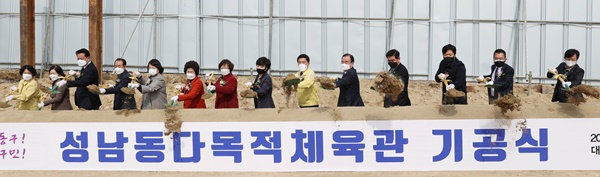 대전 동구는 9일 성남동 다목적체육관 기공식을 가졌다.