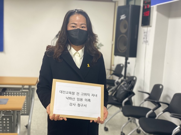 전교조 대전지부가 10일 대전교육청 전 고위직 자녀의 사립학교 낙하산 채용 의혹을 규명해달라는 감사를 청구했다.