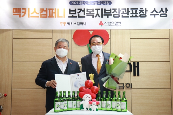 맥키스컴퍼니가 22일 ‘2021년 대한민국 나눔국민대상’ 물적나눔 부문에서 보건복지부장관 표창을 수상했다. (좌측부터) 대전사회복지공동모금회 정태희 회장, 맥키스컴퍼니 조웅래 회장.[사진 맥키스컴퍼니 제공]