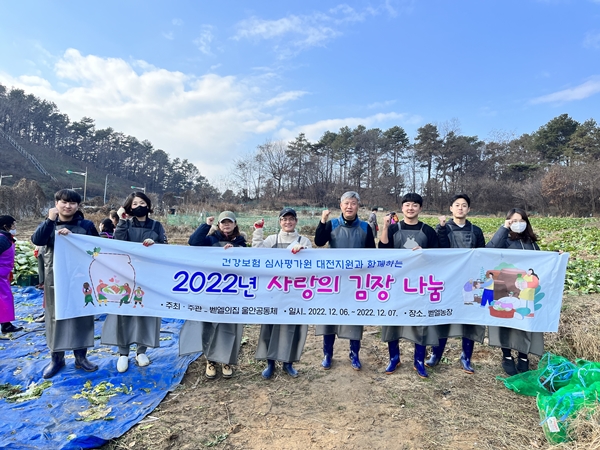 건강보험심사평가원 대전지원이 겨울철 쪽방주민들을 위한 '2022 사랑의 김장나눔 행사'를 개최했다.[ 자료 제공 건강보험심사평가원 대전지원]