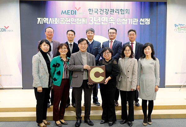 한국건강관리협회가 3년 연속 ‘지역사회공헌’ 인정기관에 선정됐다. [자료 제공 한국건강관리협회] 