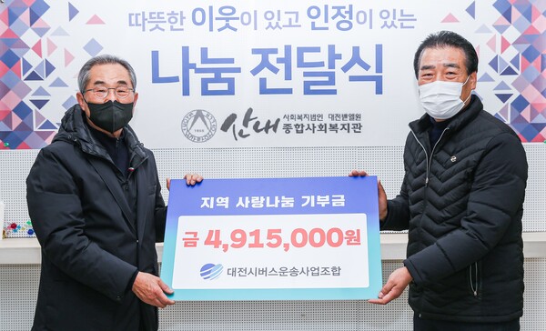 대전시버스운송사업조합은 18일 산내종합사회복지관에 기부금을 전달했다. [자료 제공 대전시버스운송사업조합]