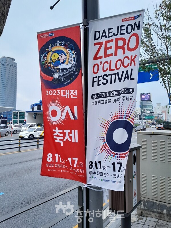 전신주의 ‘0시 축제’ 홍보  [사진=충청헤럴드 김범수 기자]