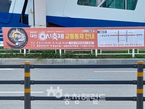 ‘0시 축제’ 중앙로 교통통제 홍보 [사진=충청헤럴드 김범수 기자]