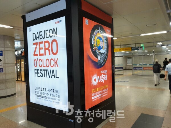 도시철도 대전역 승.하차장 입구 홍보  [사진=충청헤럴드 김범수 기자] 