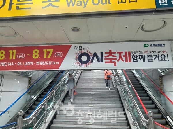 도시철도 에스컬레이터 입.출구 홍보 [사진=충청헤럴드 김범수 기자] 