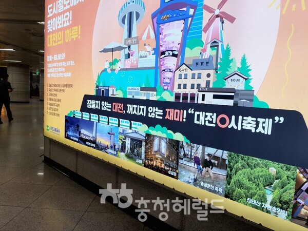 도시철도 대전역 승.하차장 출구 홍보  [사진=충청헤럴드 김범수 기자] 
