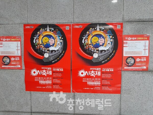 벽 곳곳에 부착된 ‘0시 축제’ 홍보 [사진=충청헤럴드 김범수 기자]  