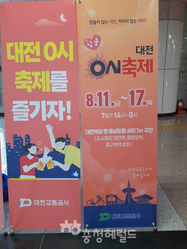 도시철도역 계단 입구의 홍보 배너 [사진=충청헤럴드 김범수 기자]  